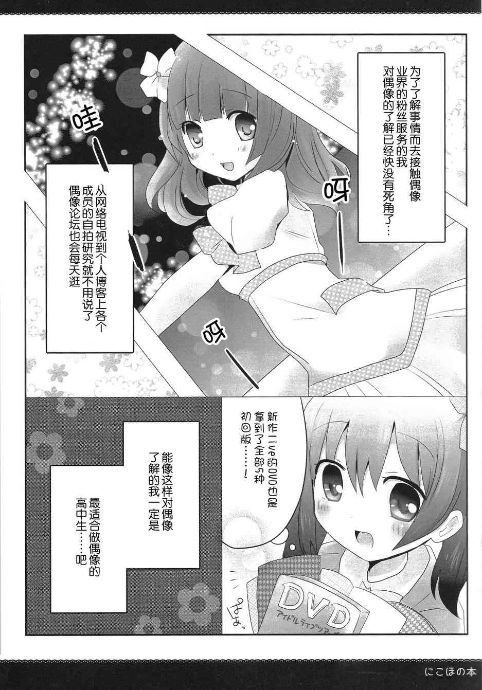 🍔LoveLive 果妮本 第7页