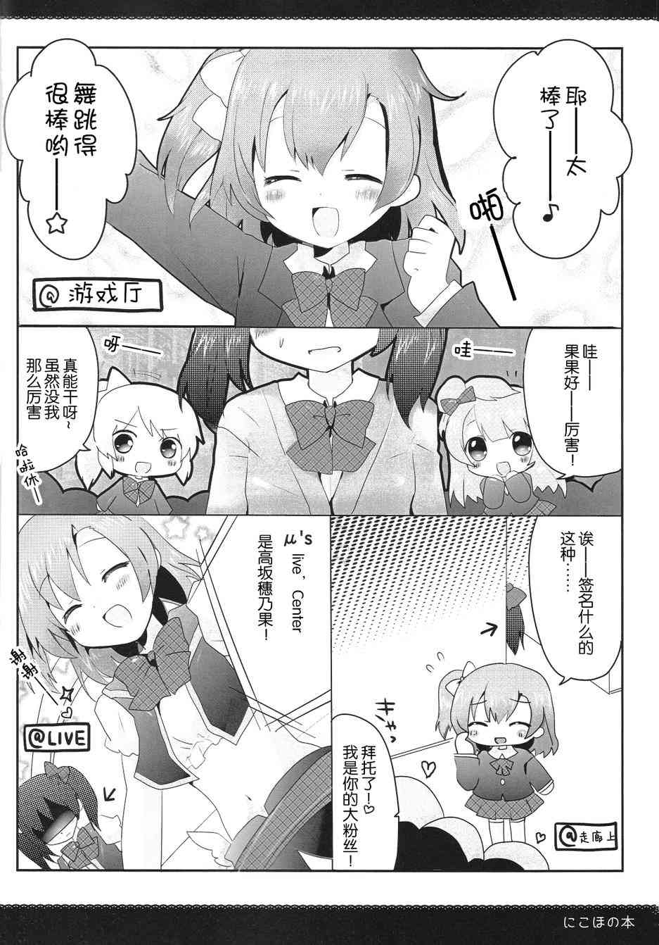 🍔LoveLive 果妮本 第8页