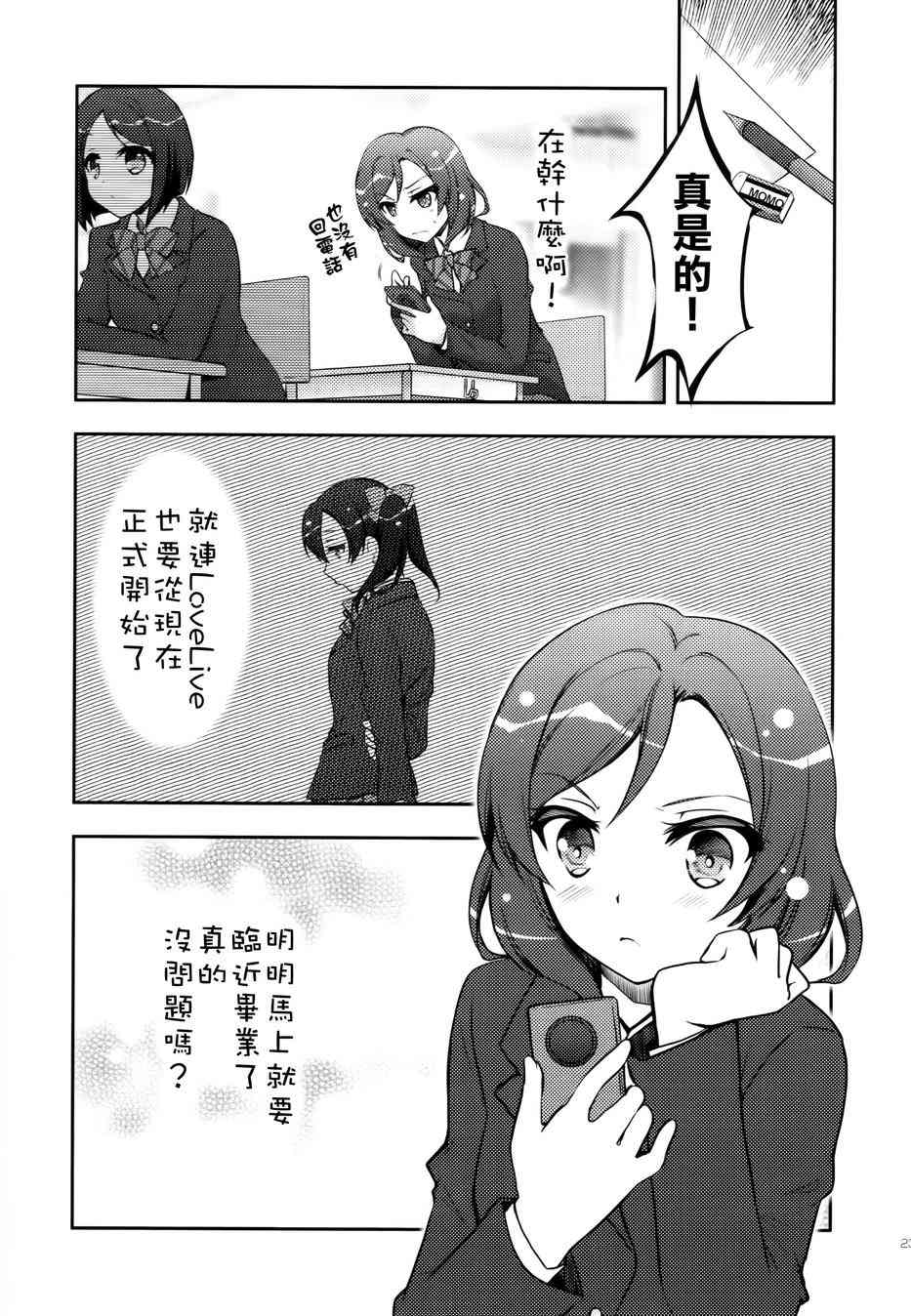 🍔LoveLive μsic 第21页