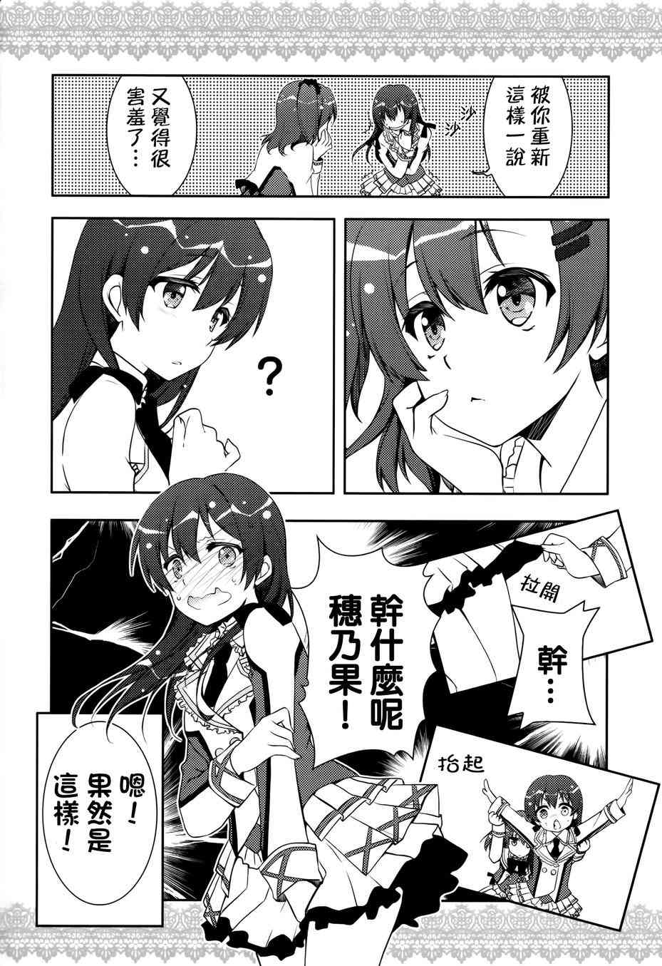🍔LoveLive μsic 第6页