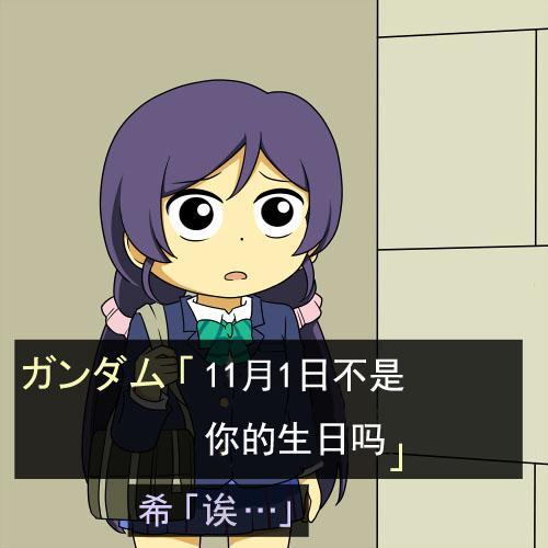 🍔LoveLive 希酱被高达先生盯上了 第11页