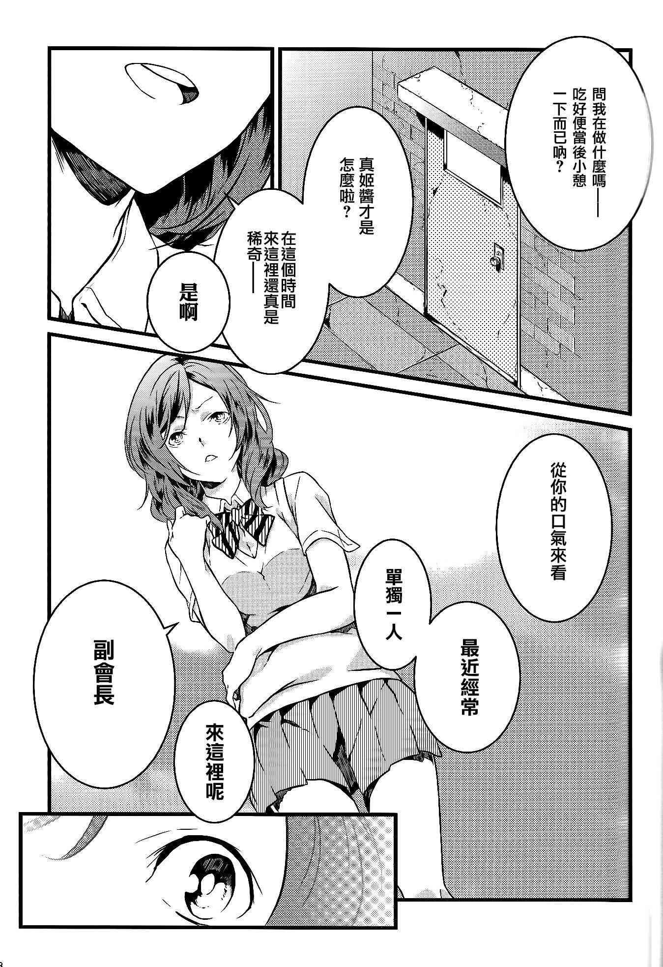 🍔LoveLive Stargazer 第10页