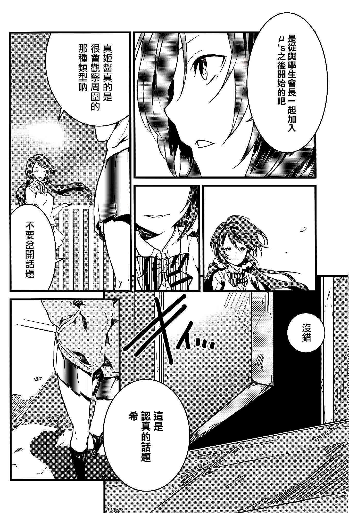 🍔LoveLive Stargazer 第11页