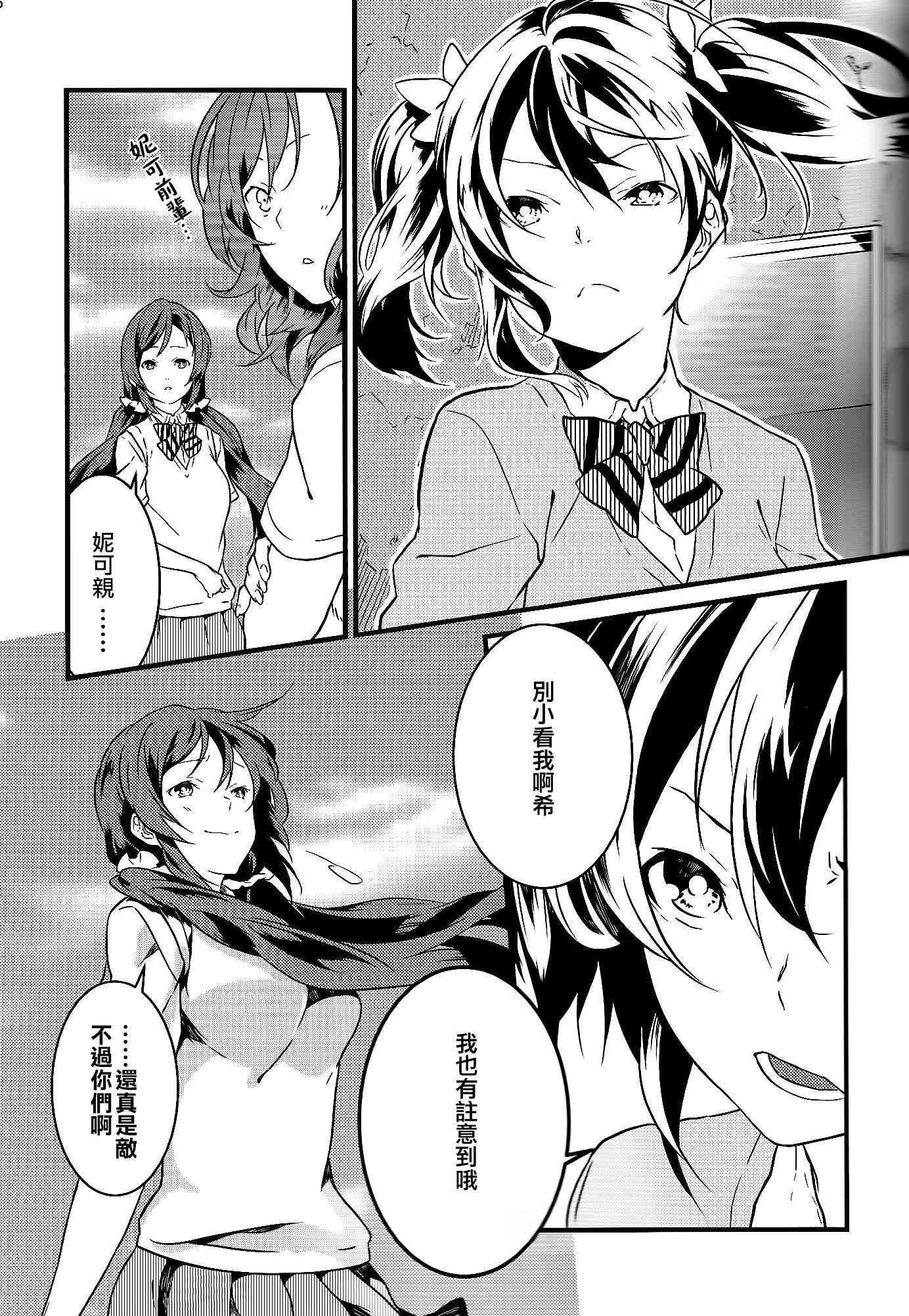🍔LoveLive Stargazer 第12页