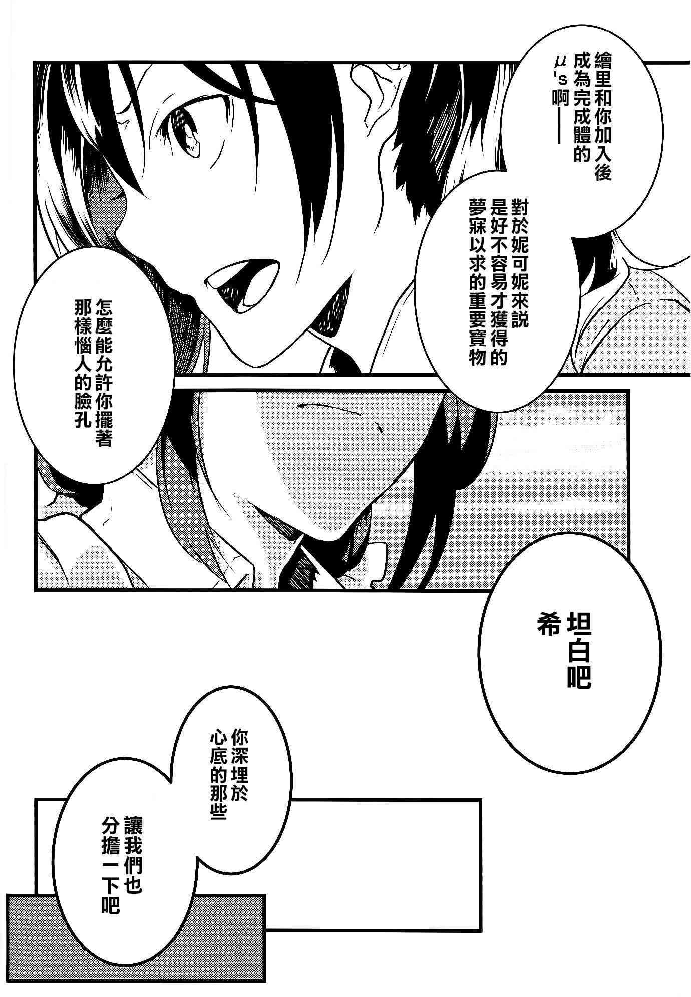 🍔LoveLive Stargazer 第13页