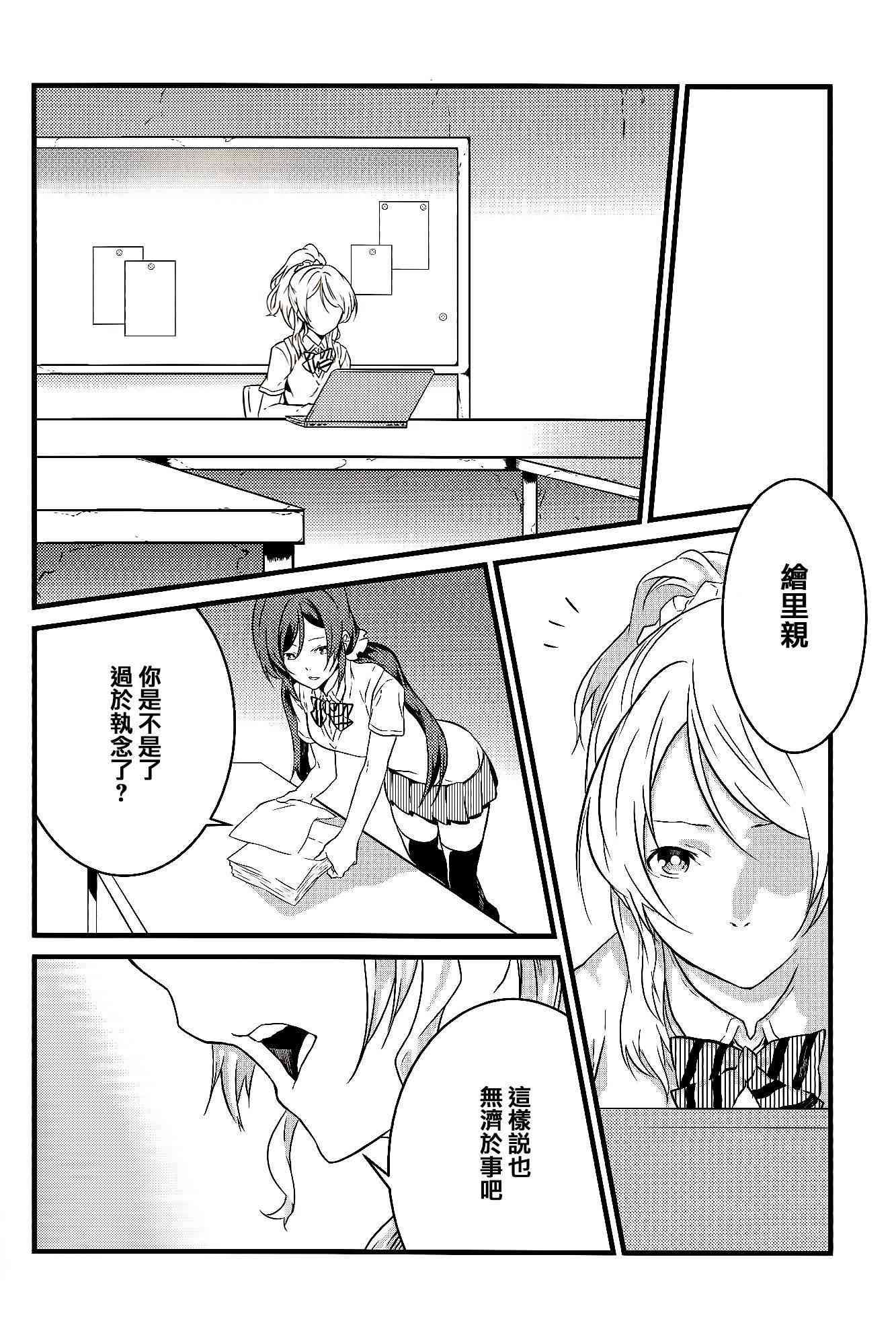 🍔LoveLive Stargazer 第15页