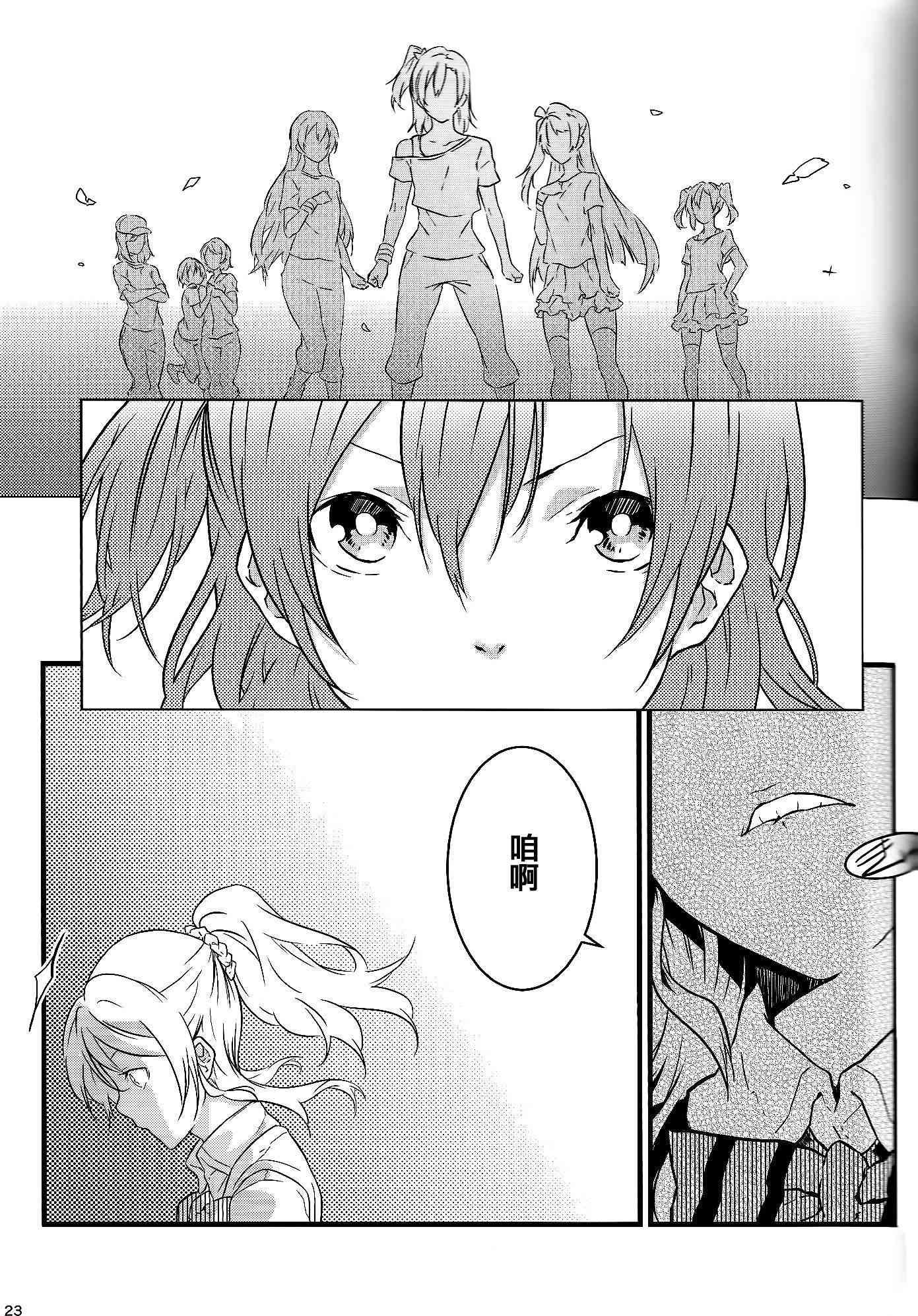 🍔LoveLive Stargazer 第20页