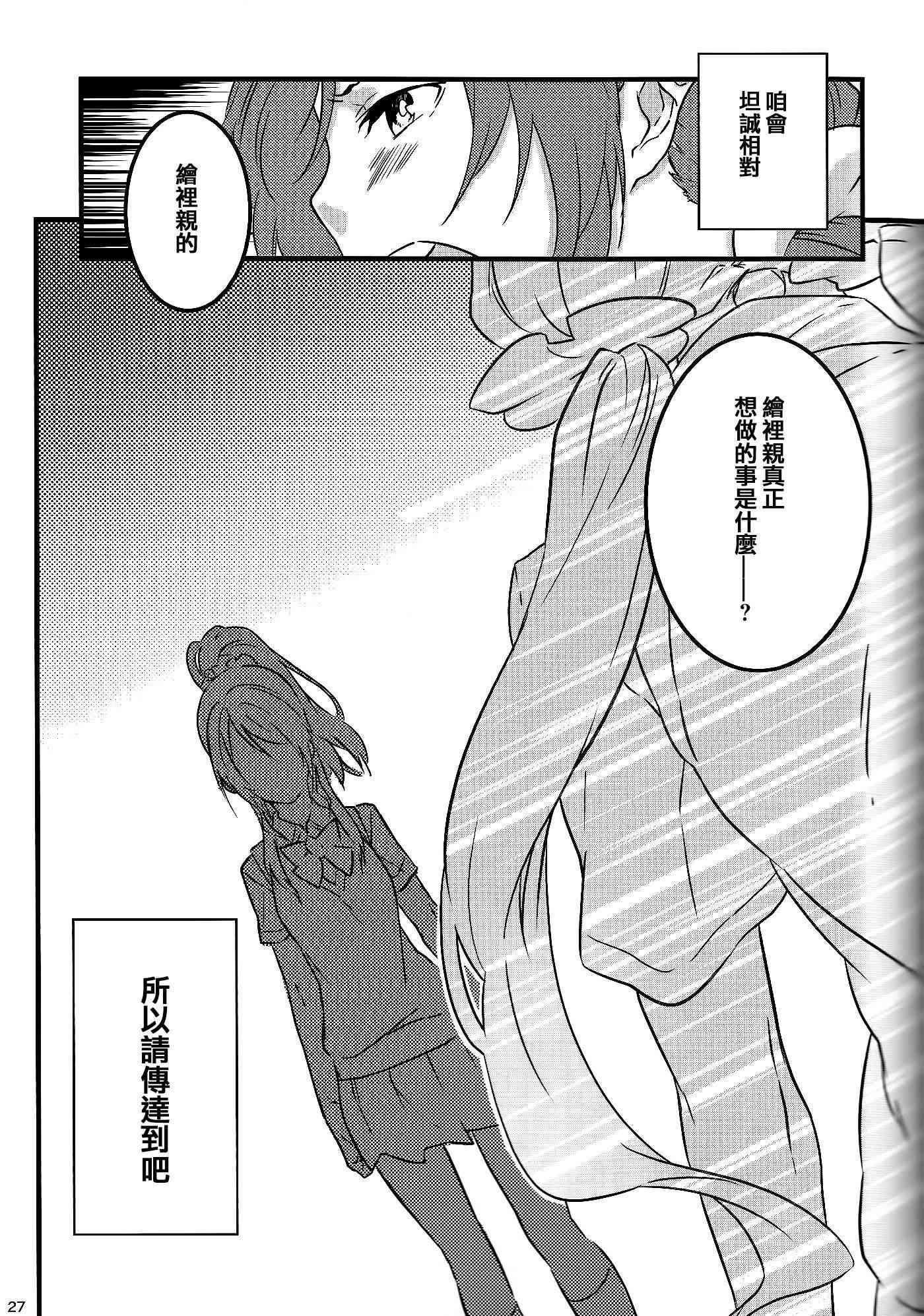 🍔LoveLive Stargazer 第24页