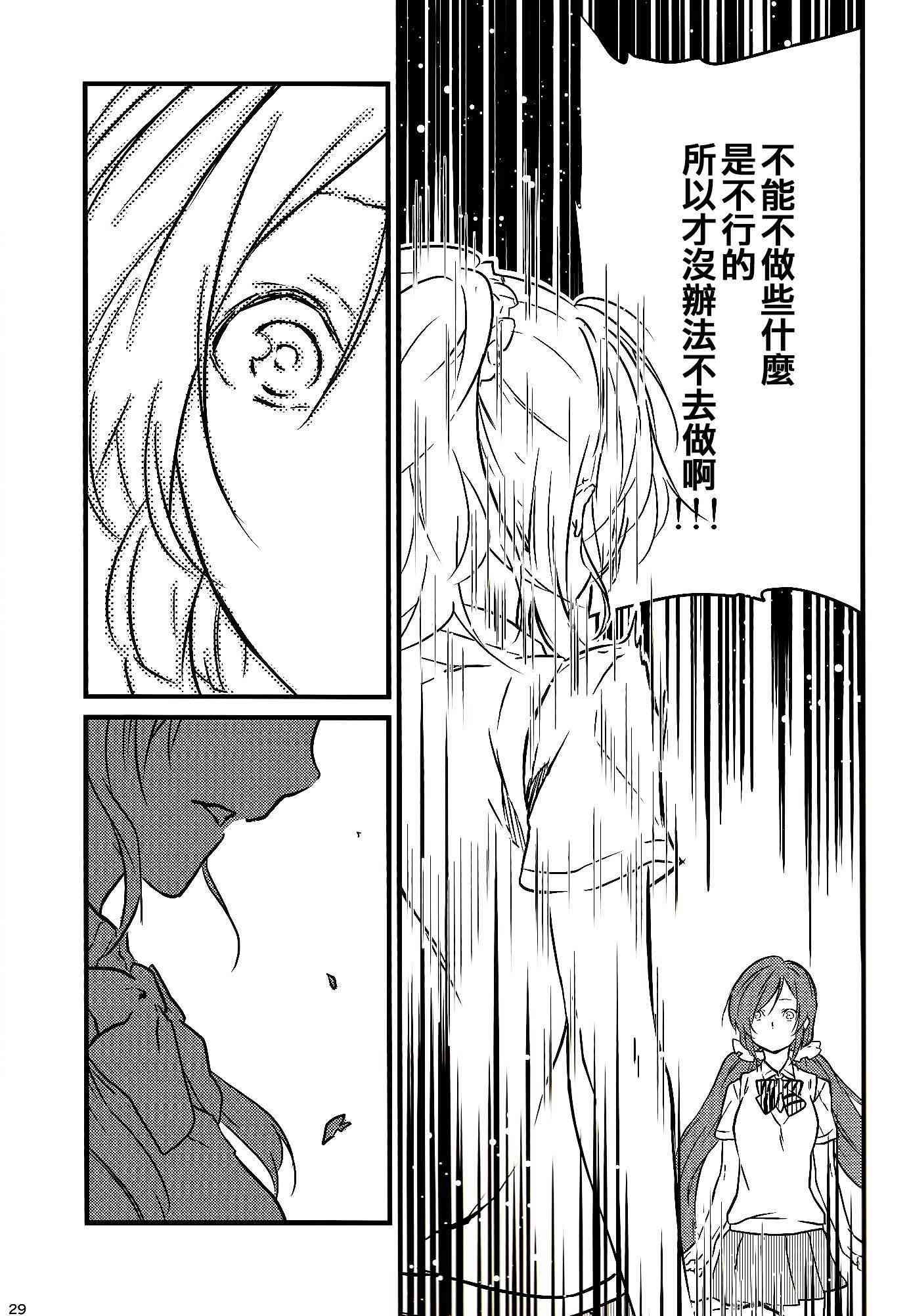 🍔LoveLive Stargazer 第26页