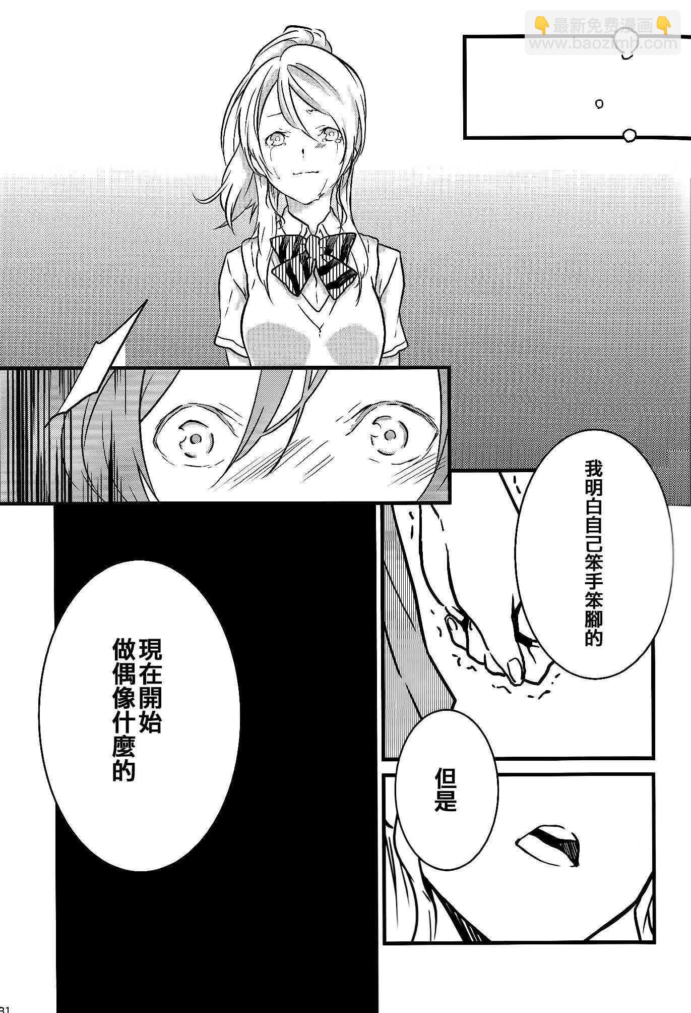 🍔LoveLive Stargazer 第28页