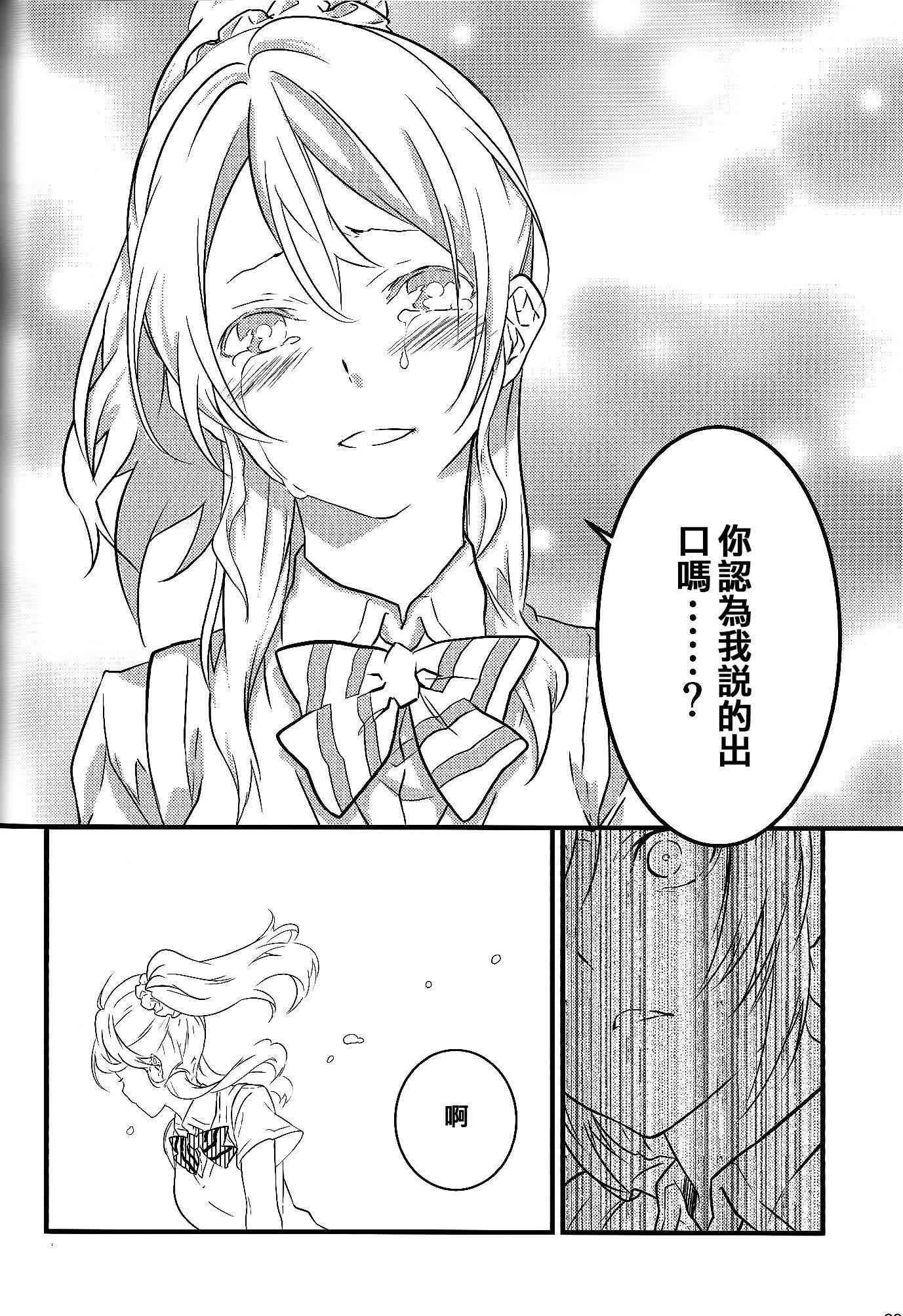 🍔LoveLive Stargazer 第29页