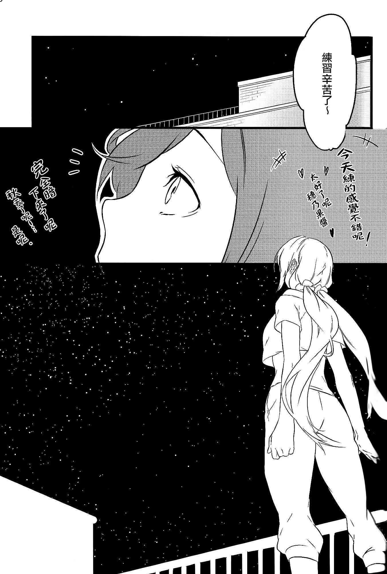 🍔LoveLive Stargazer 第3页
