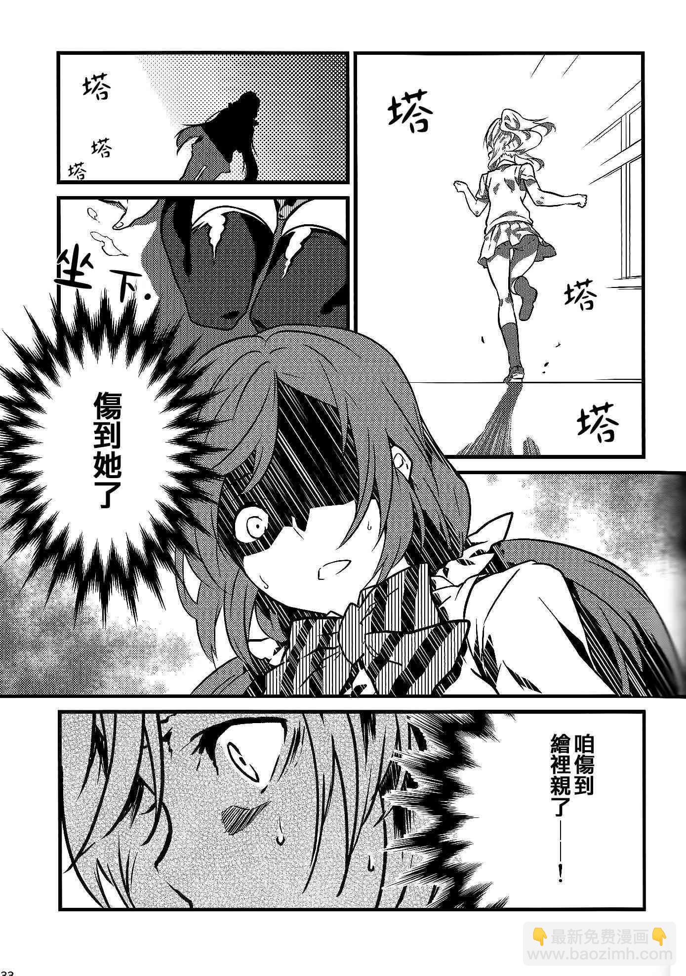 🍔LoveLive Stargazer 第30页