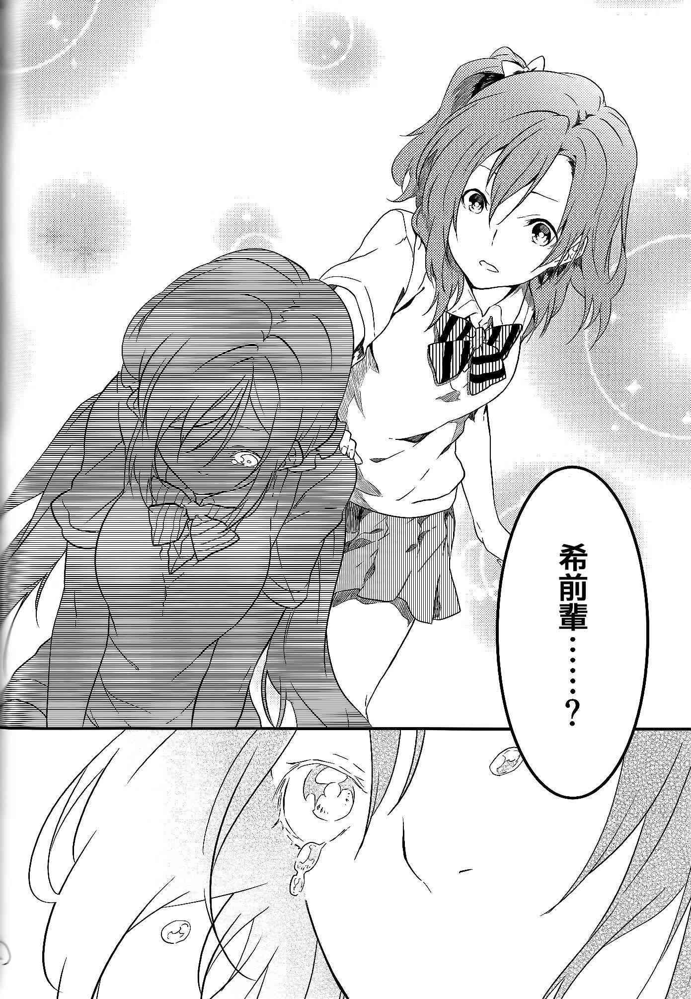 🍔LoveLive Stargazer 第33页