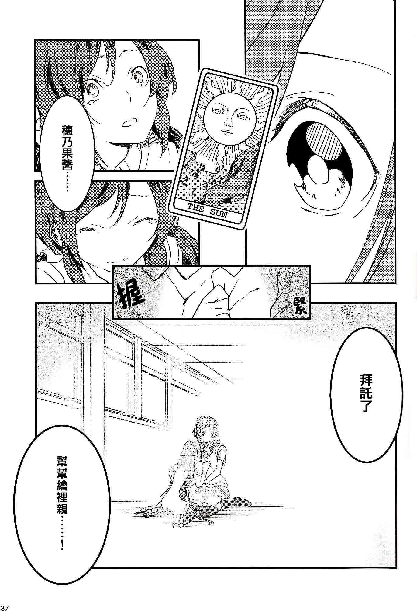 🍔LoveLive Stargazer 第34页