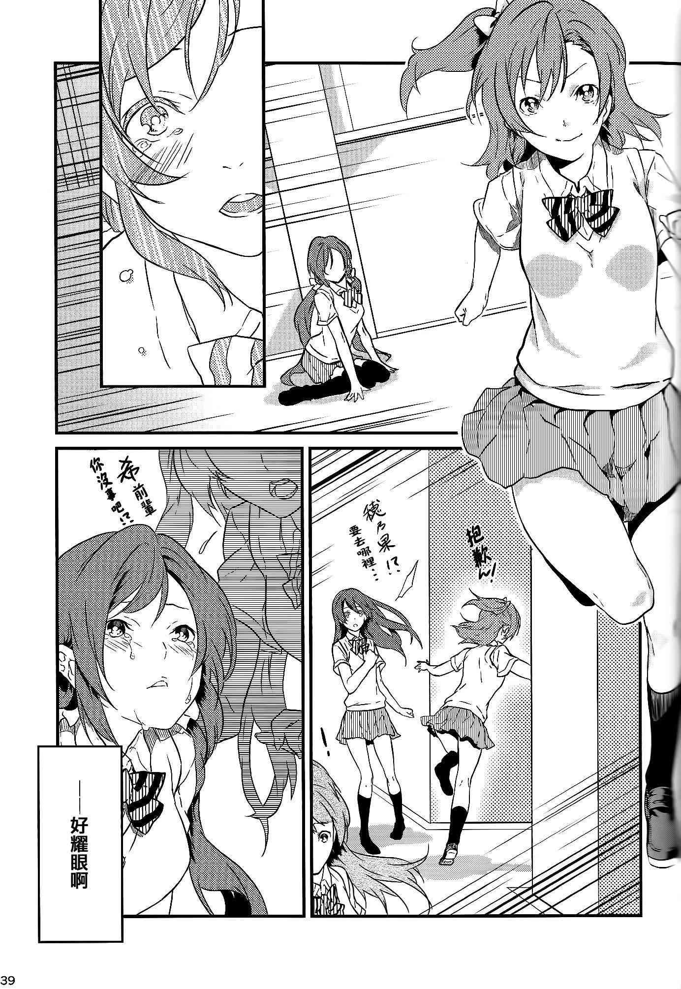 🍔LoveLive Stargazer 第36页
