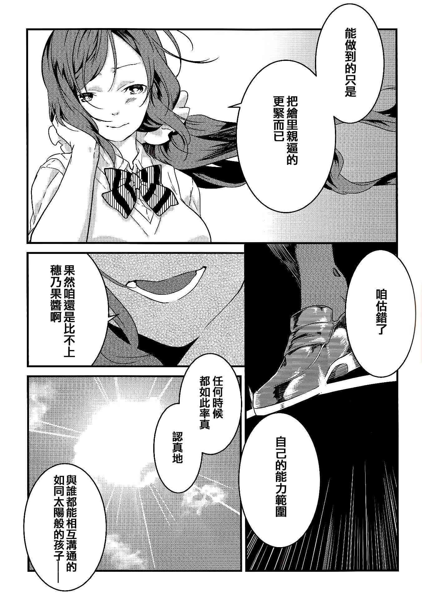 🍔LoveLive Stargazer 第38页