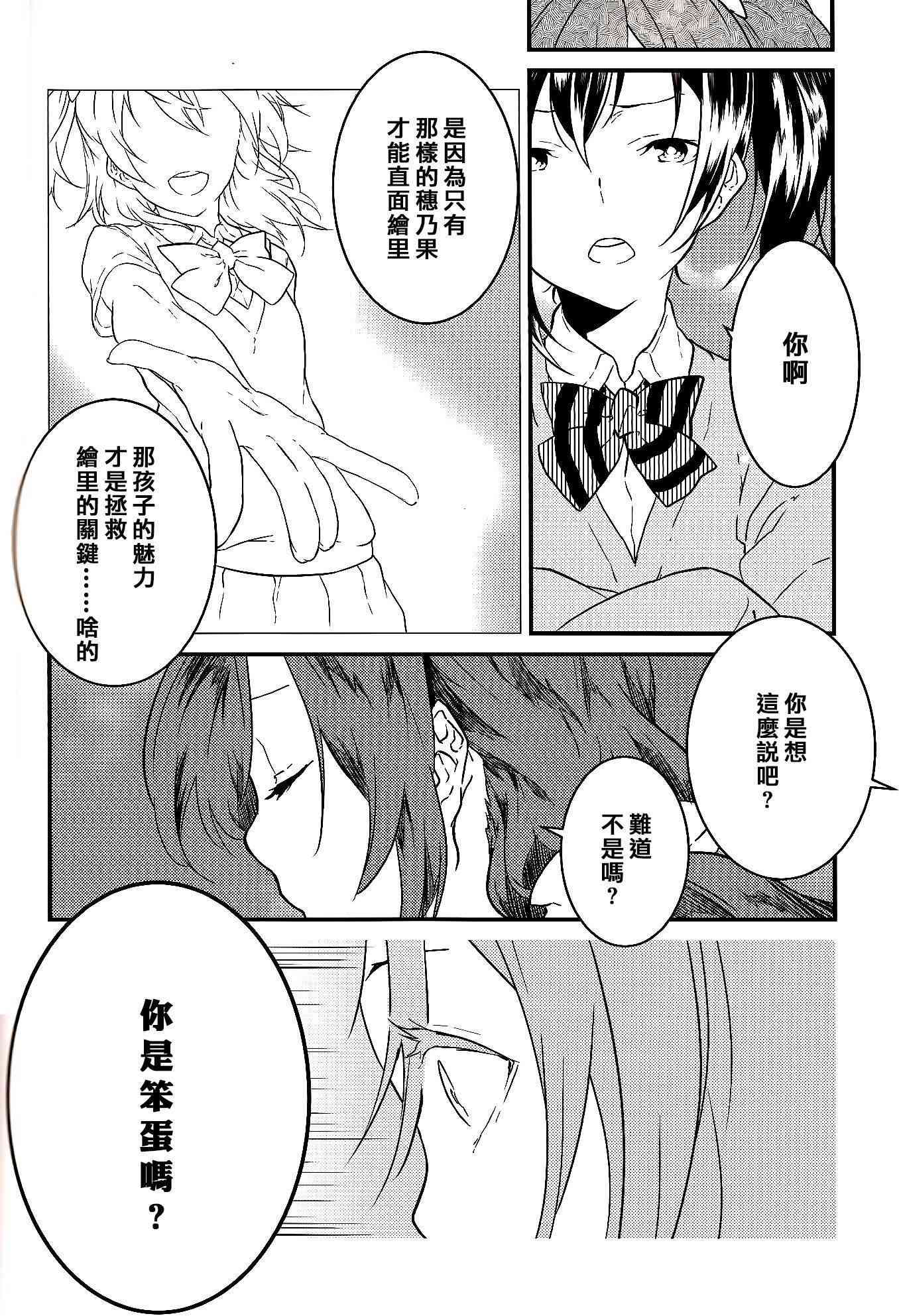 🍔LoveLive Stargazer 第39页