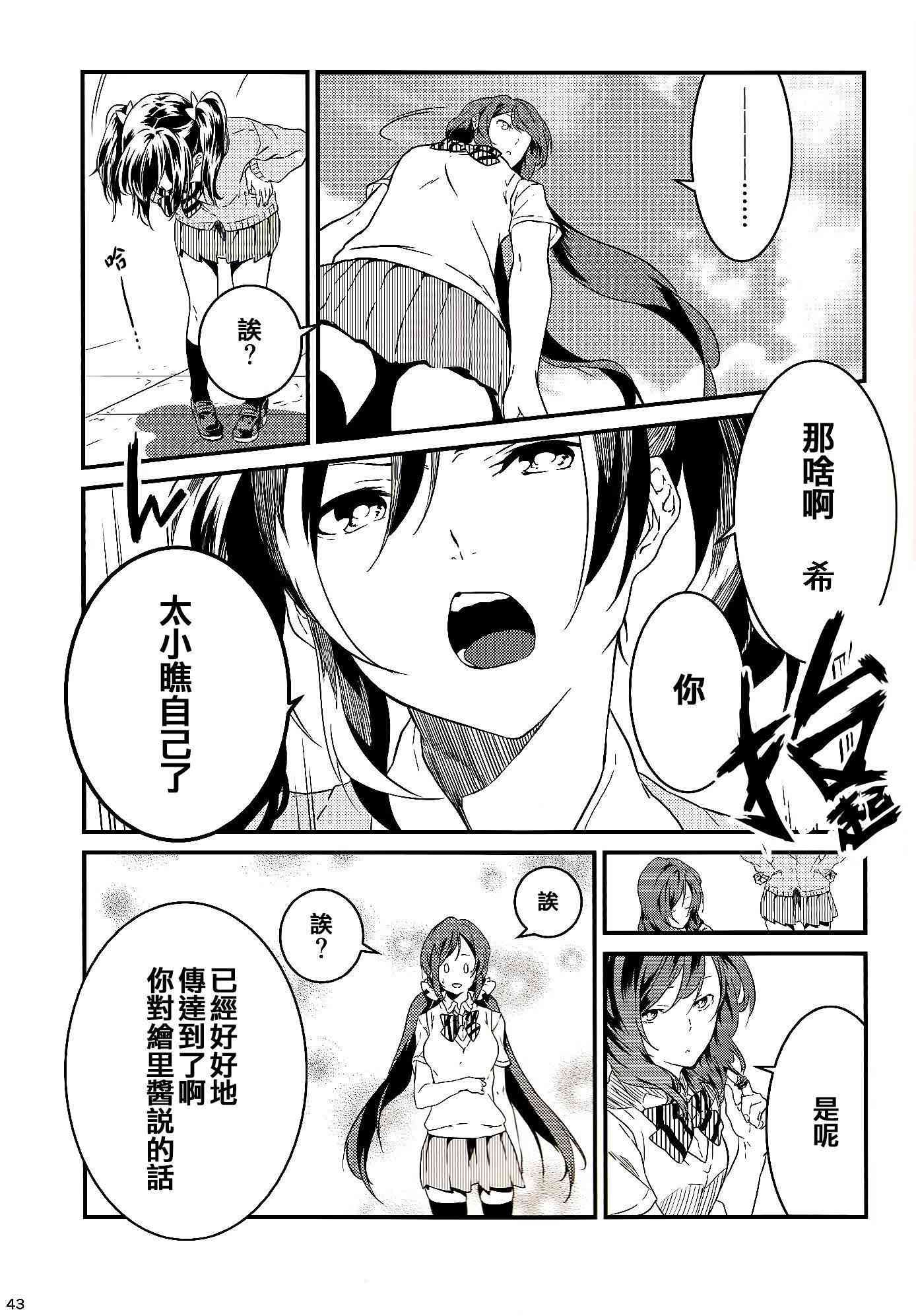 🍔LoveLive Stargazer 第40页