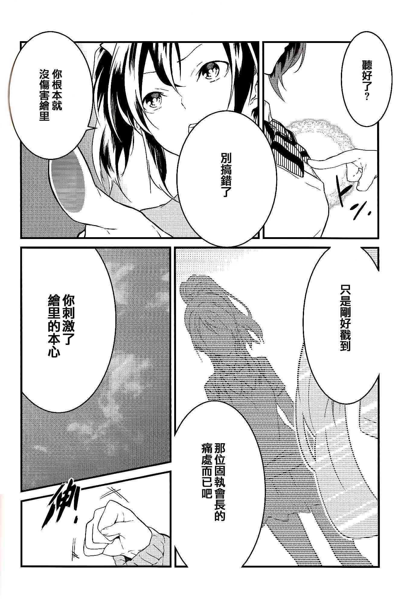 🍔LoveLive Stargazer 第41页