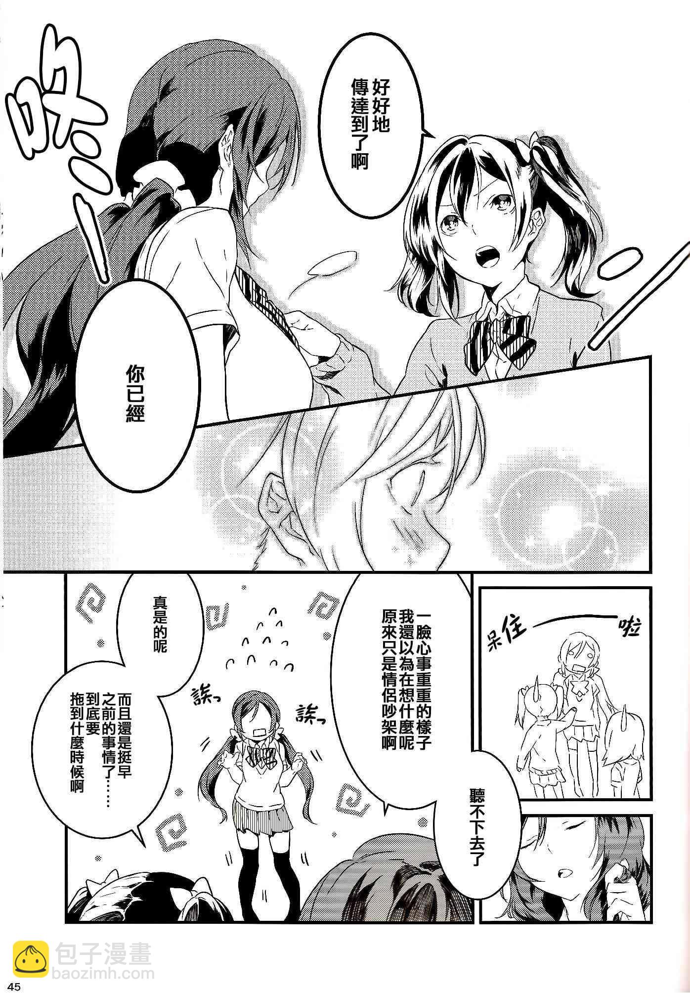🍔LoveLive Stargazer 第42页
