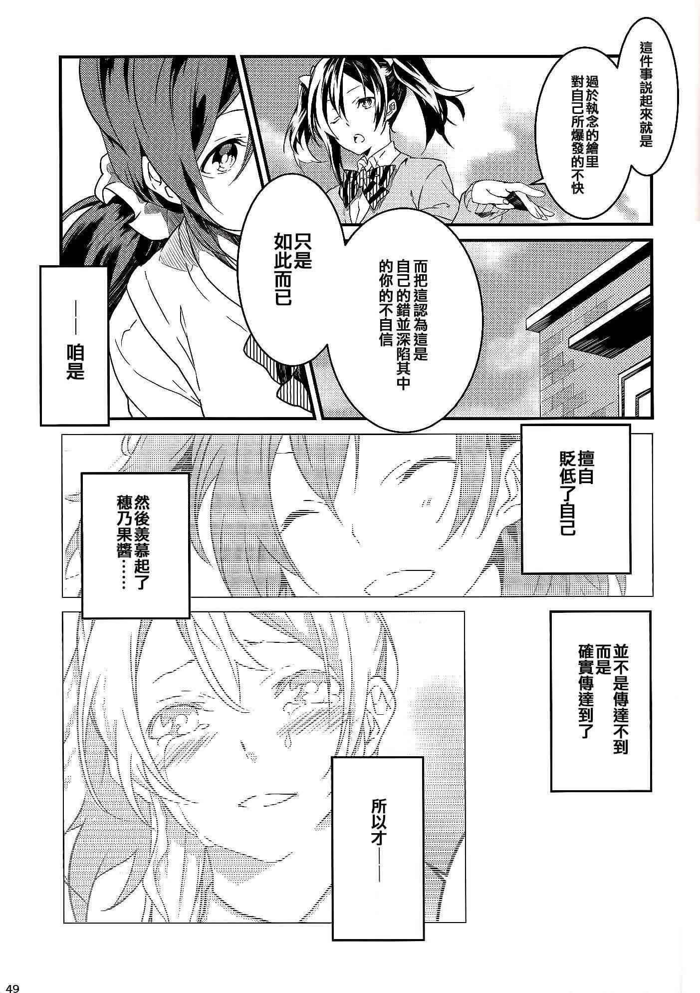 🍔LoveLive Stargazer 第45页