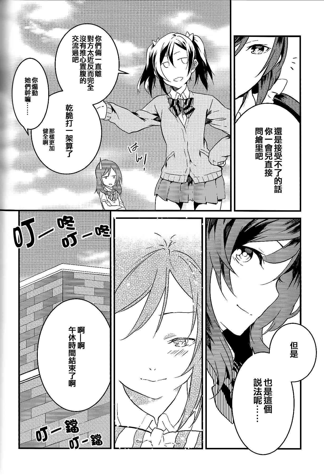 🍔LoveLive Stargazer 第46页