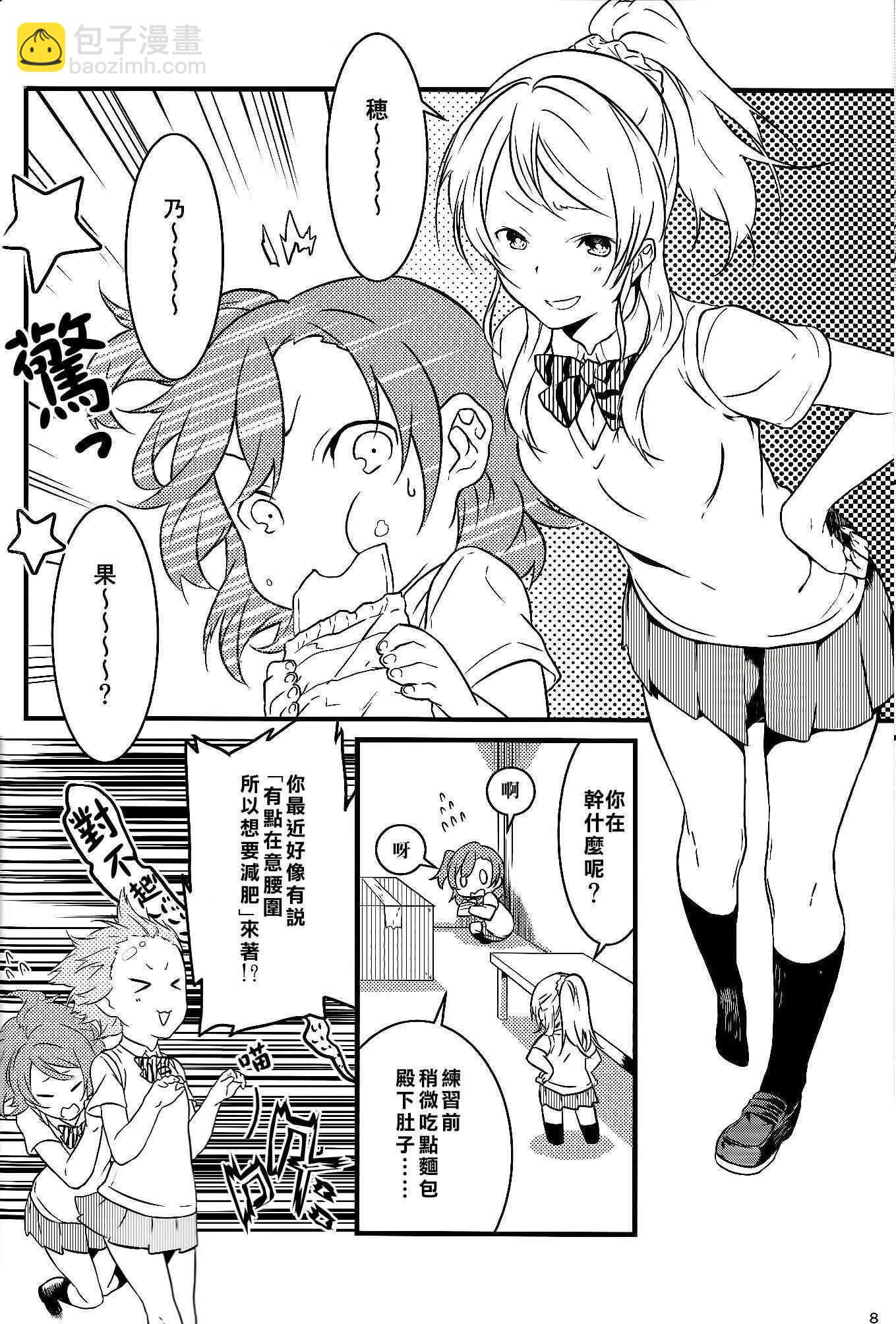 🍔LoveLive Stargazer 第5页