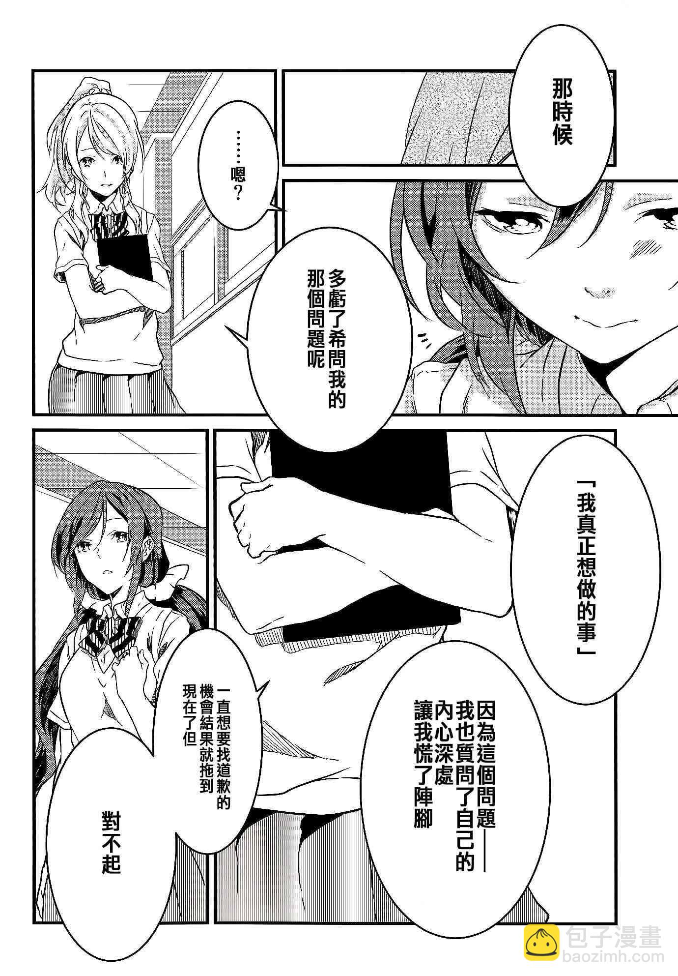 🍔LoveLive Stargazer 第50页