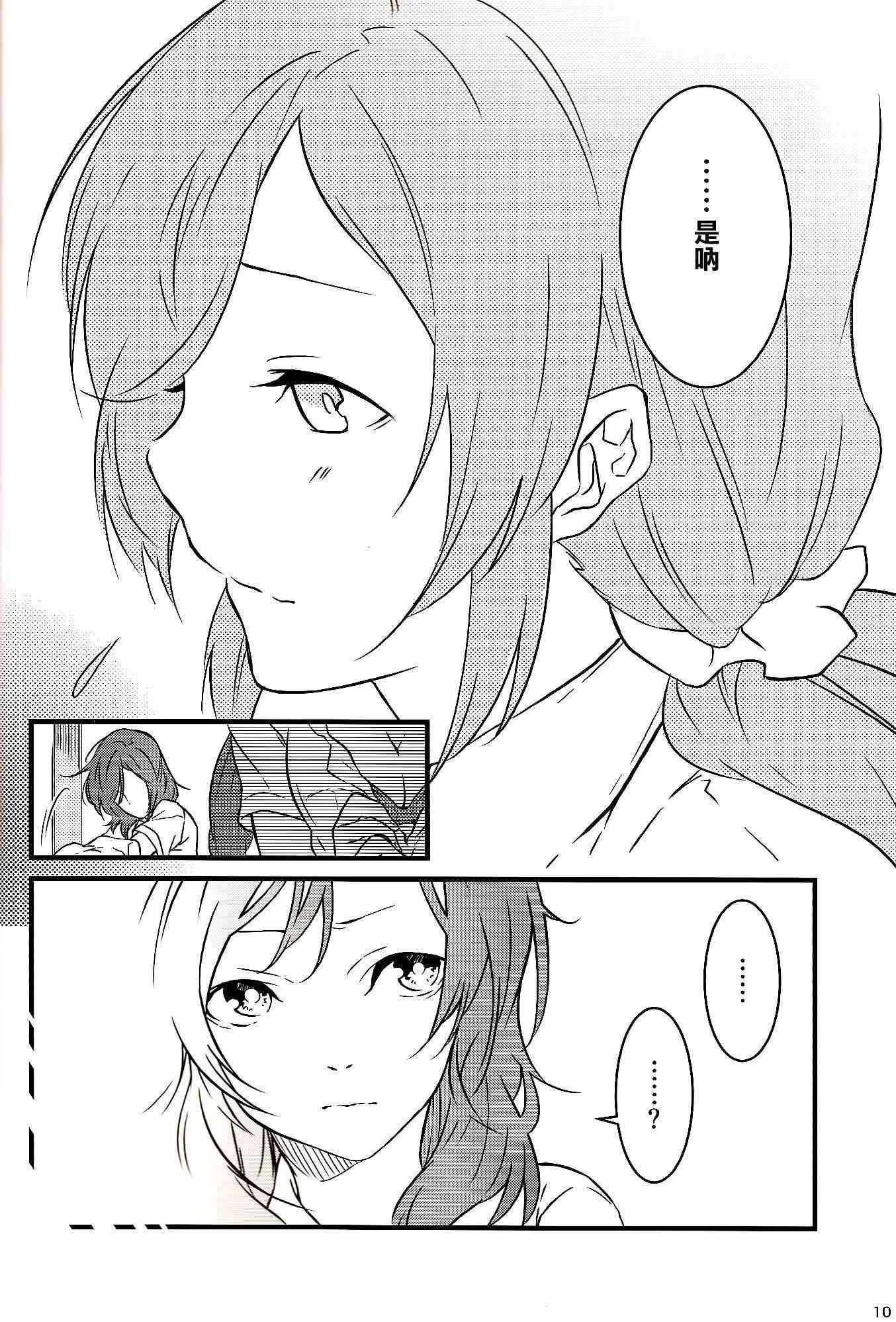 🍔LoveLive Stargazer 第7页