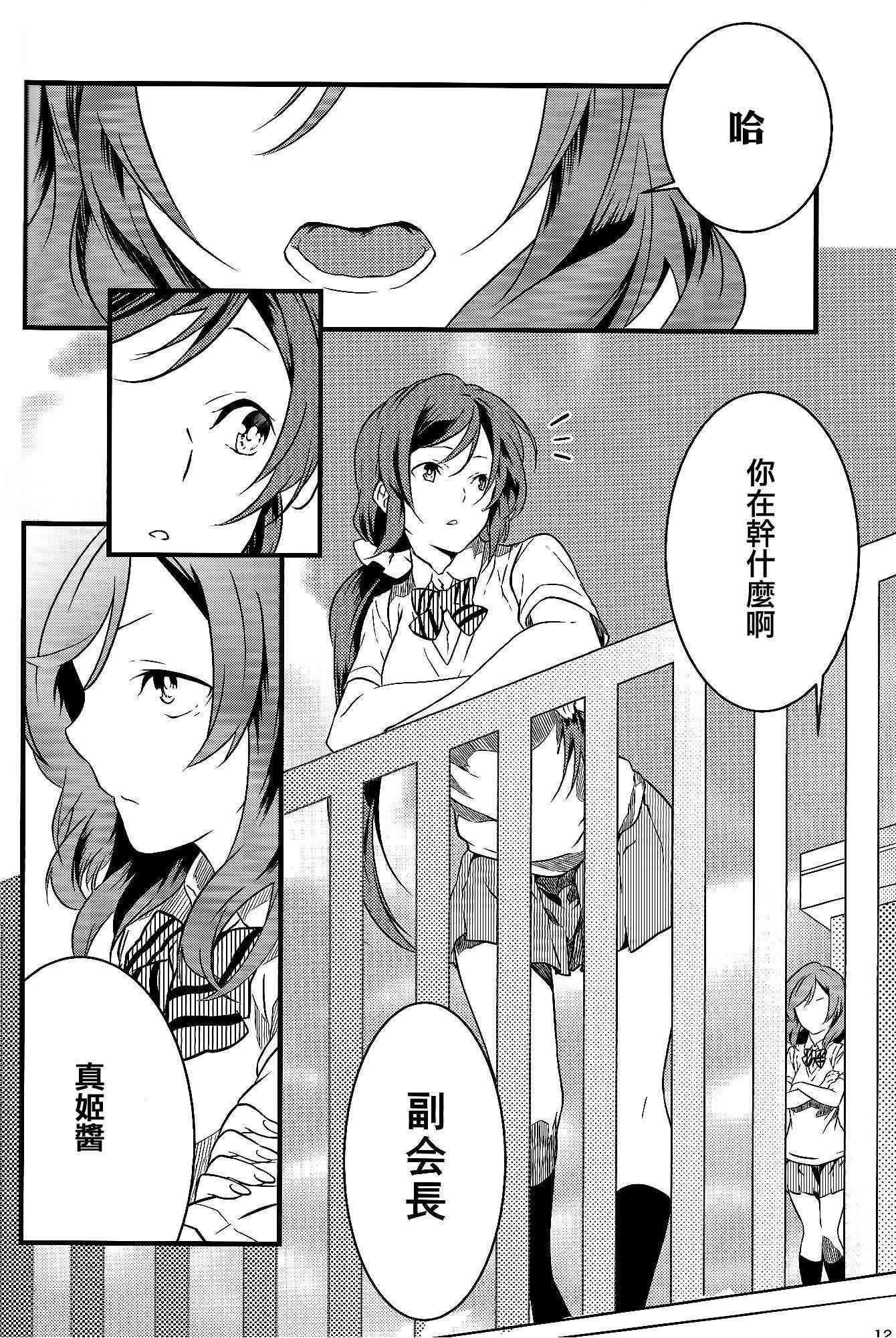 🍔LoveLive Stargazer 第9页