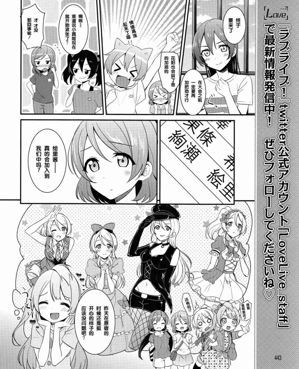 🍔LoveLive 20话 第11页