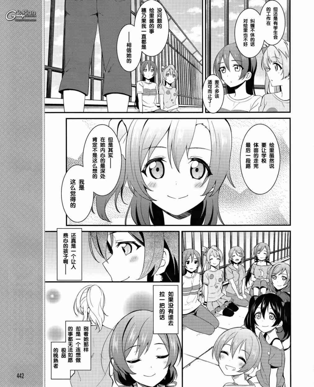 🍔LoveLive 20话 第12页