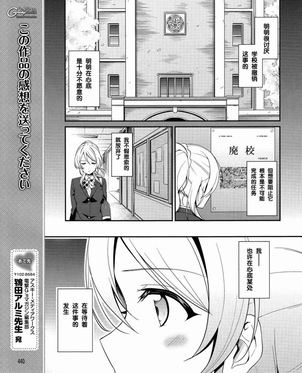 🍔LoveLive 20话 第14页