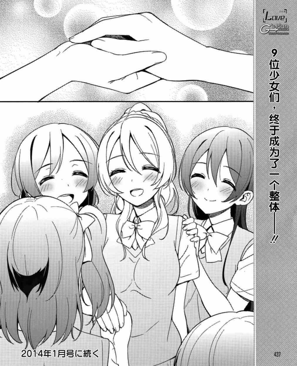 🍔LoveLive 20话 第17页