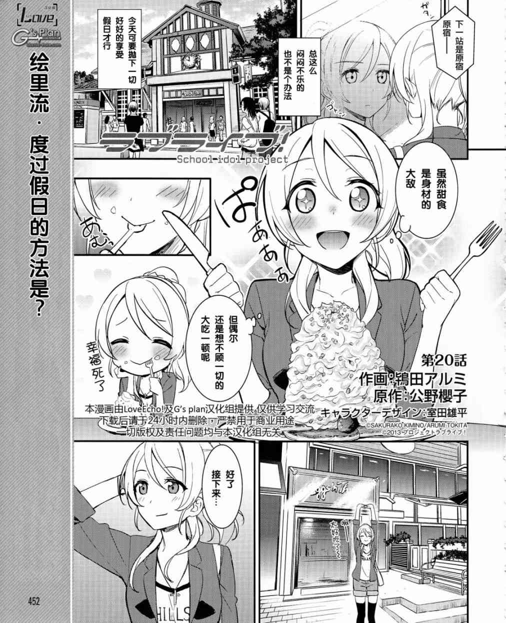 🍔LoveLive 20话 第2页