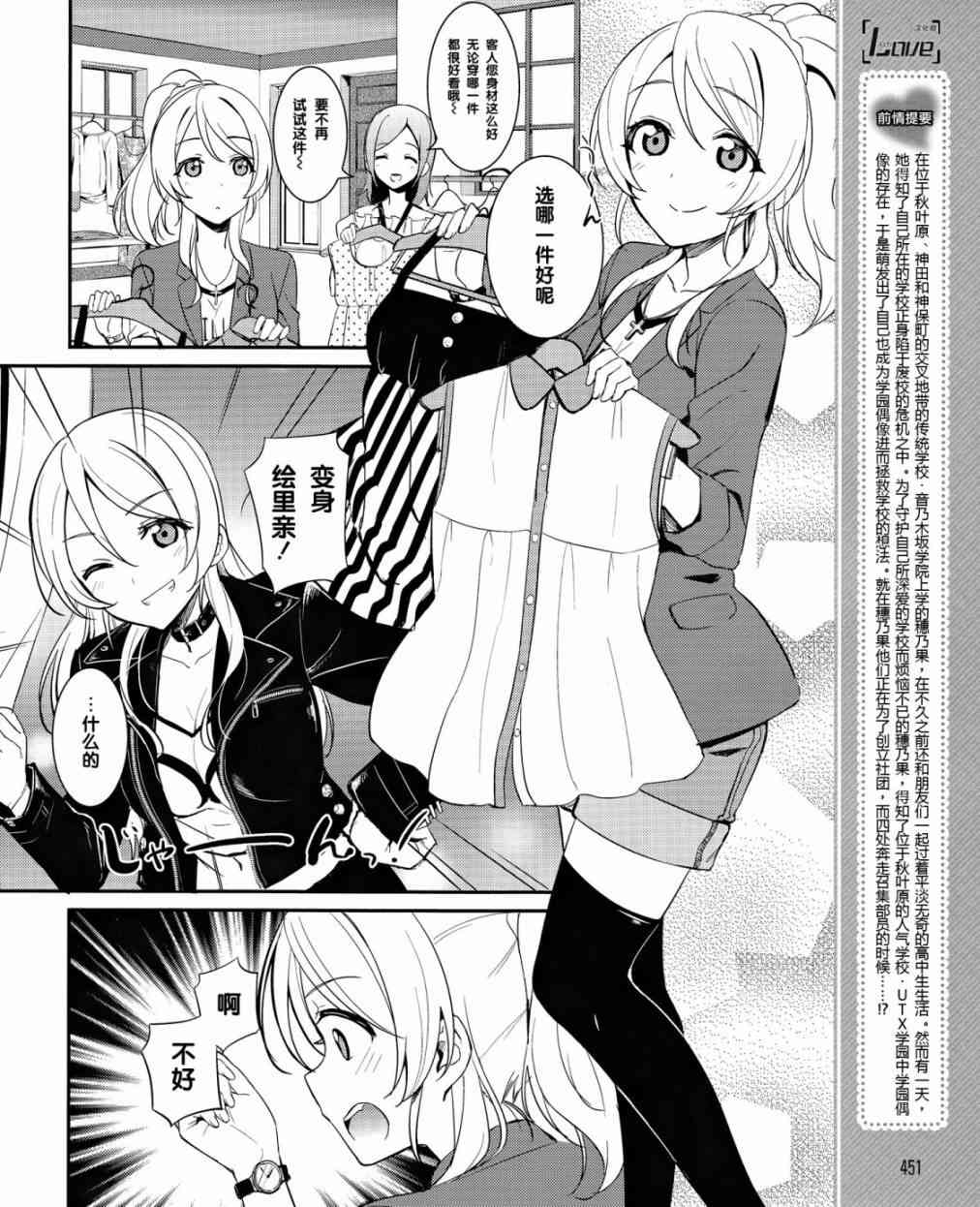 🍔LoveLive 20话 第3页