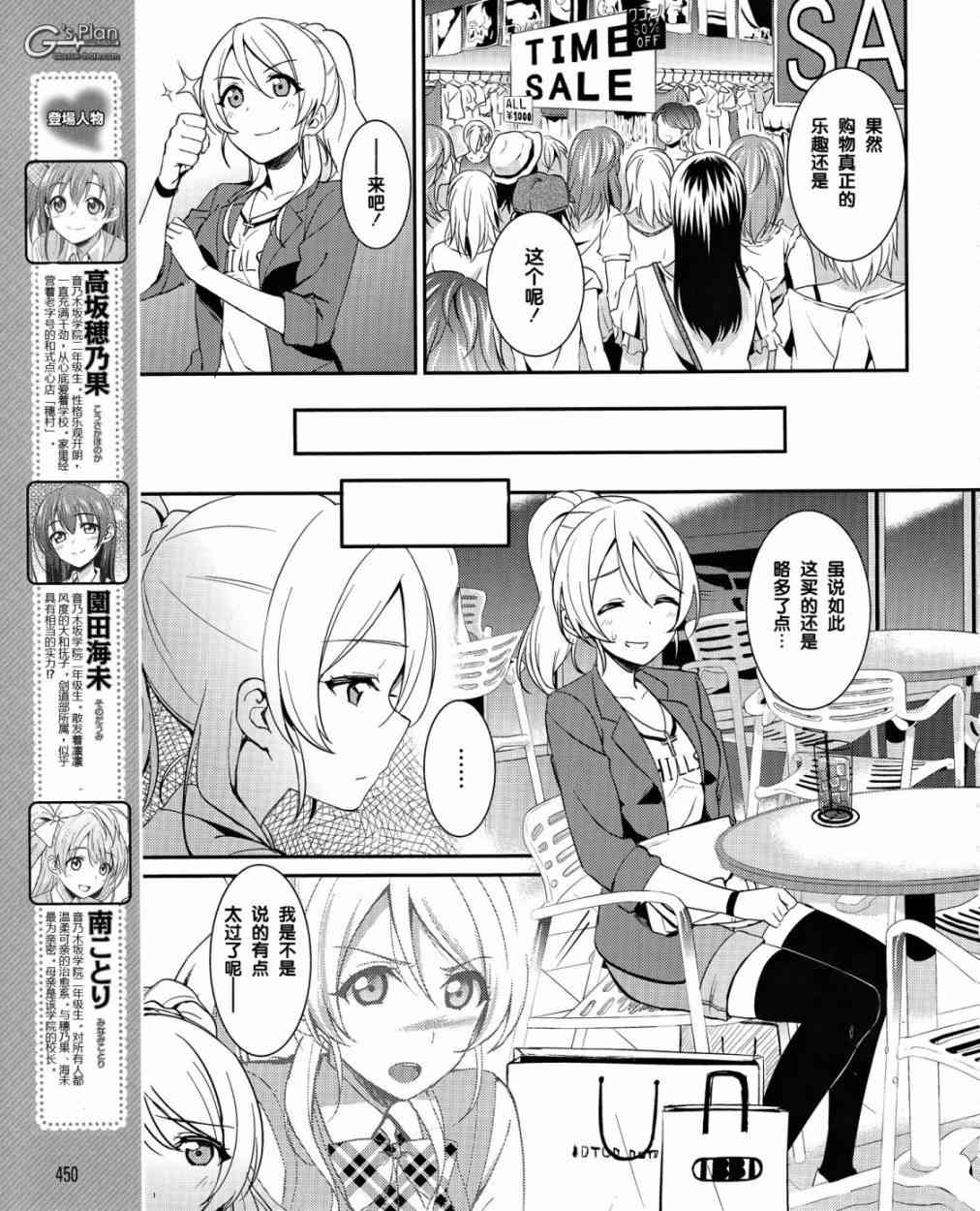 🍔LoveLive 20话 第4页