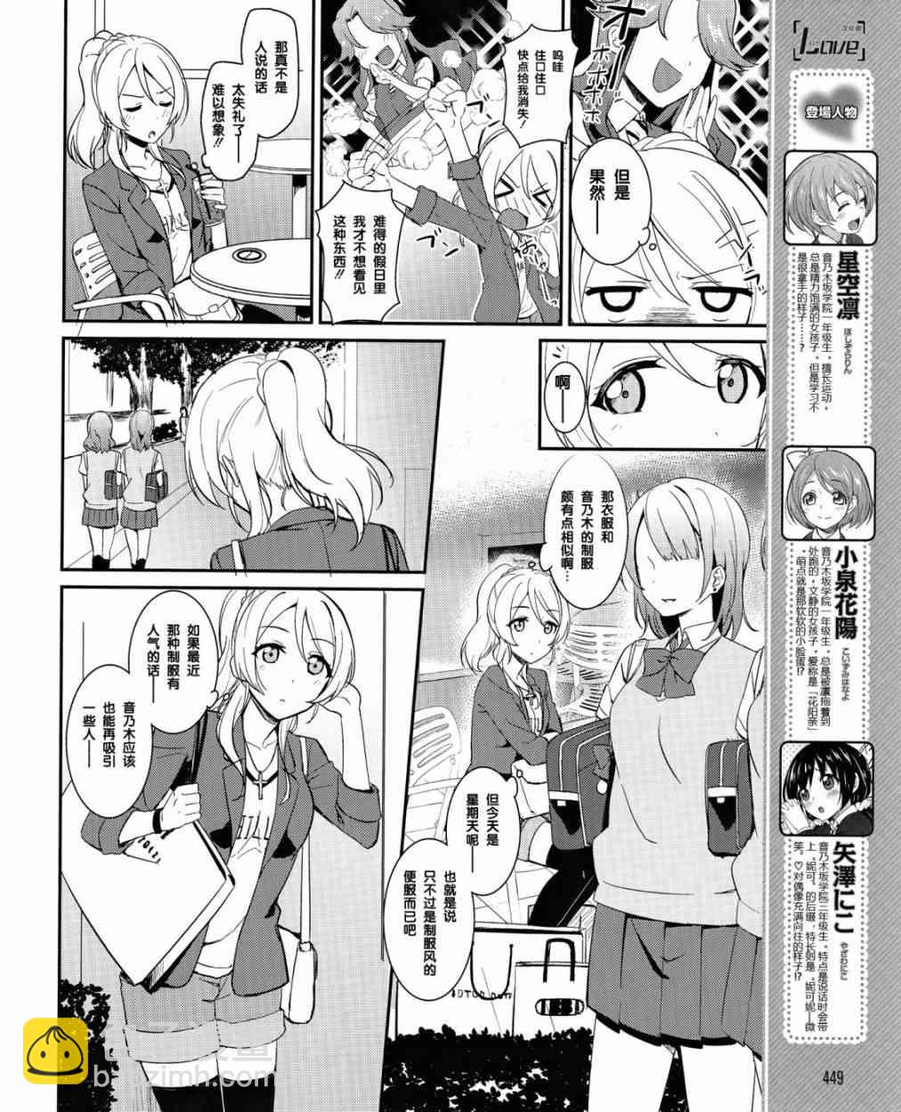🍔LoveLive 20话 第5页