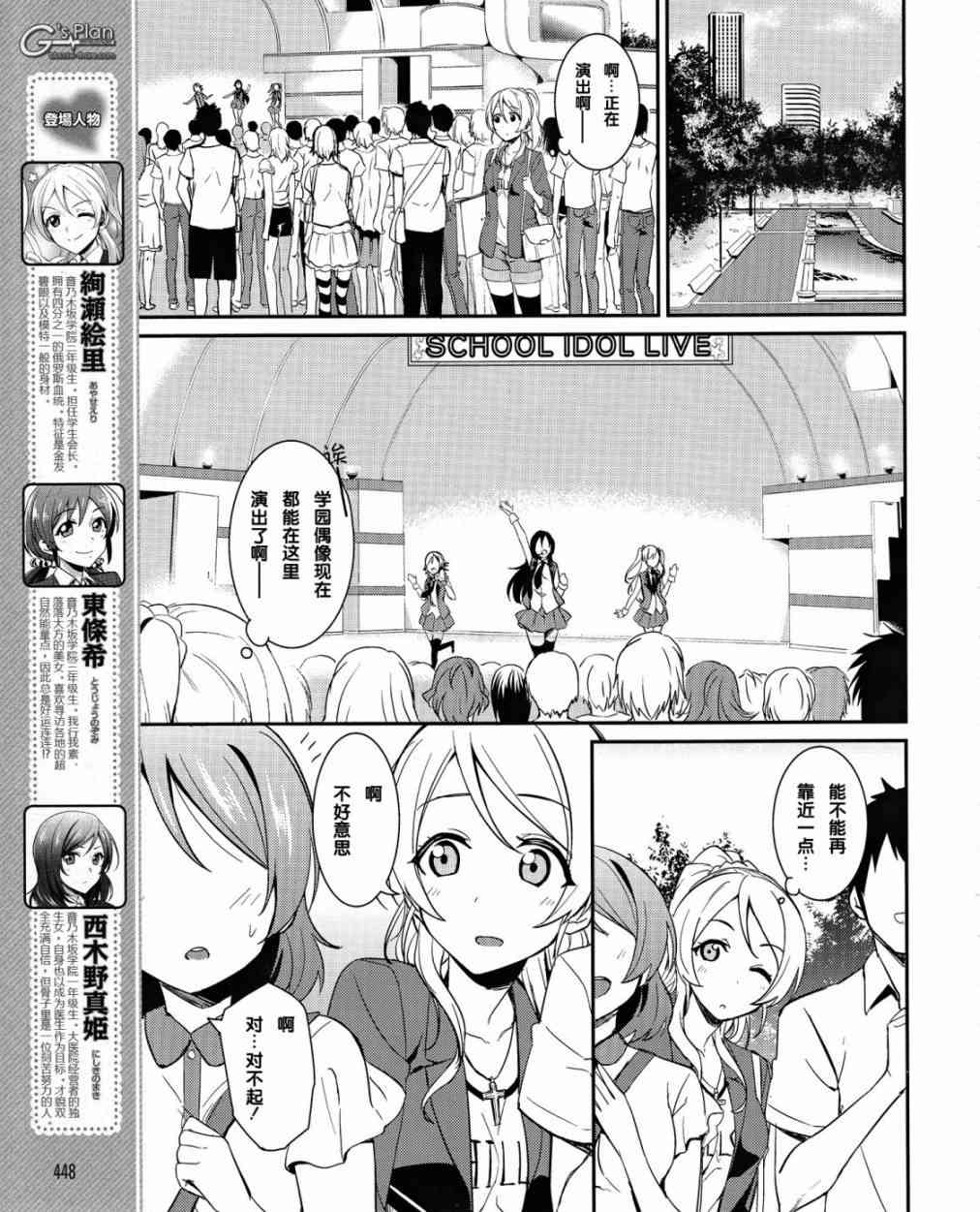 🍔LoveLive 20话 第6页