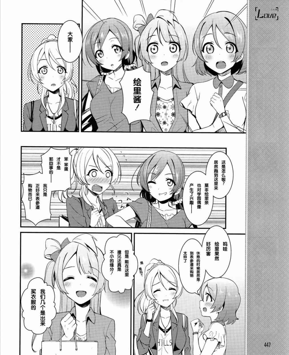 🍔LoveLive 20话 第7页