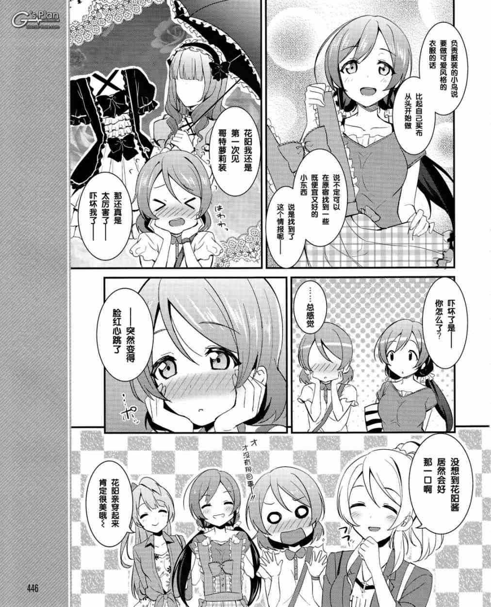 🍔LoveLive 20话 第8页