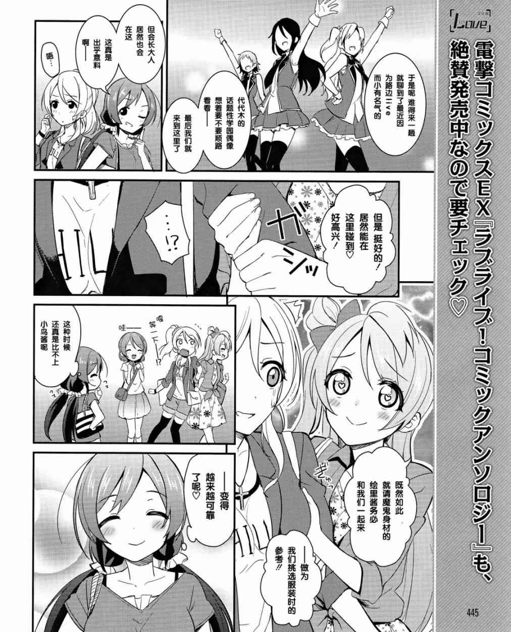 🍔LoveLive 20话 第9页