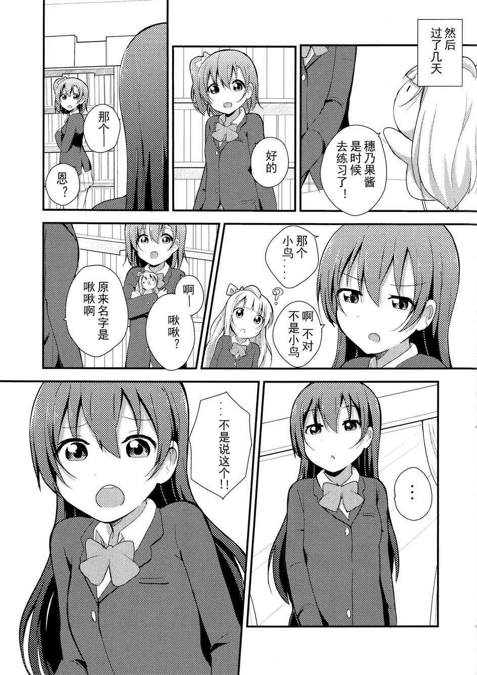 🍔LoveLive love啾啾02 第10页