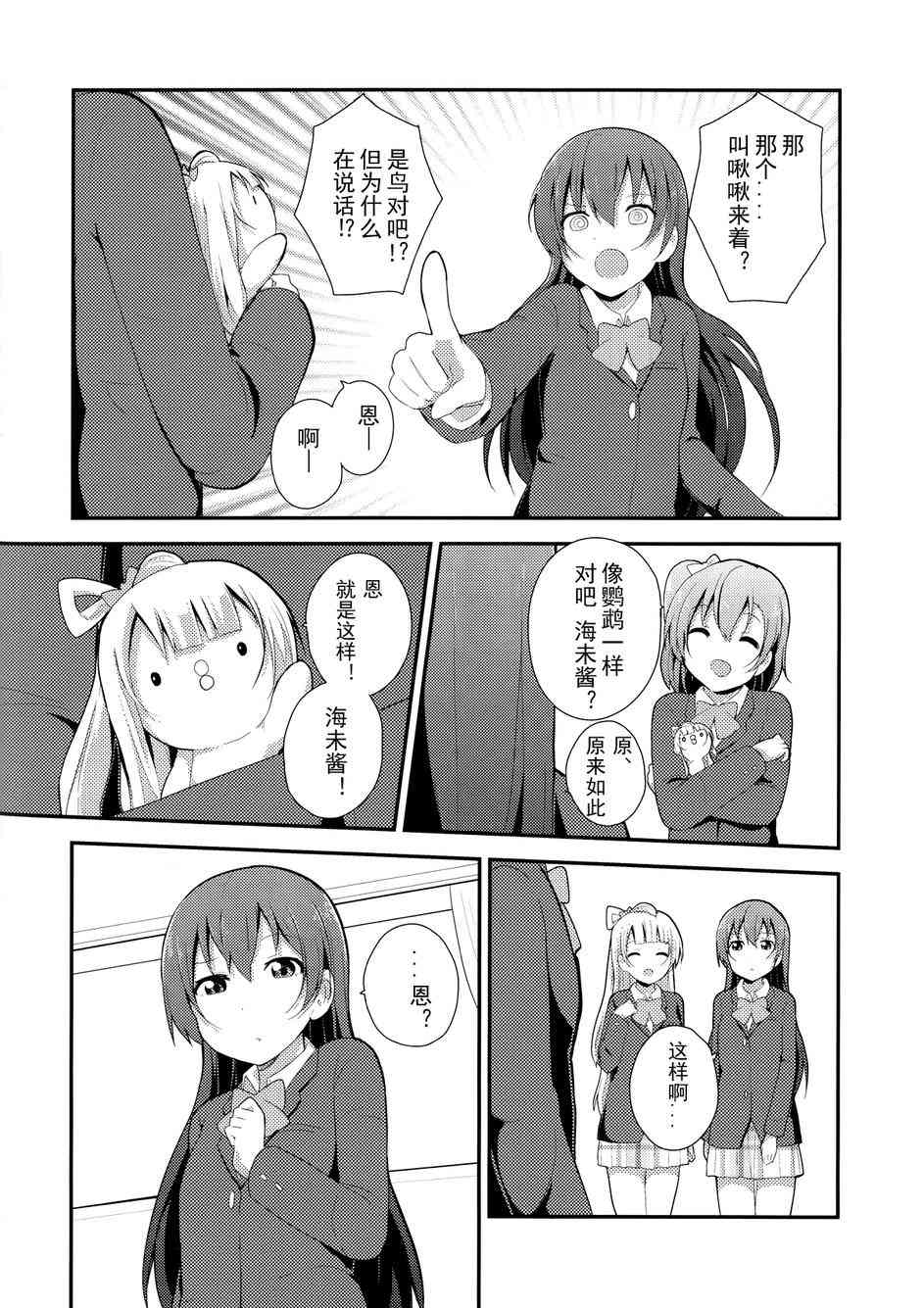 🍔LoveLive love啾啾02 第11页