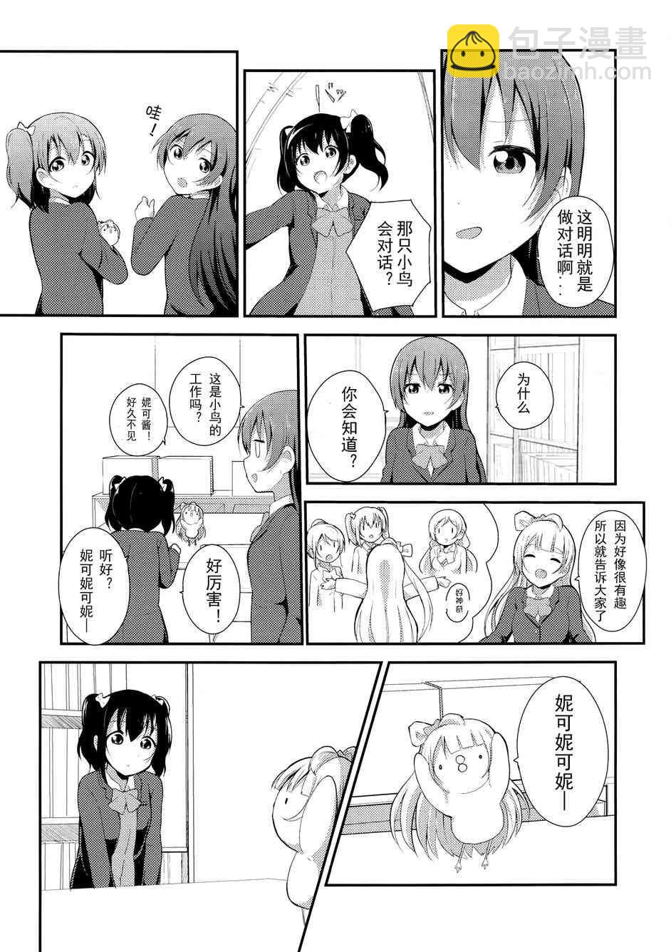 🍔LoveLive love啾啾02 第12页