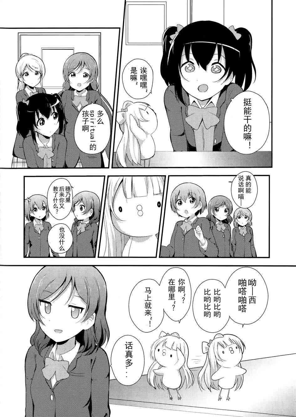 🍔LoveLive love啾啾02 第13页