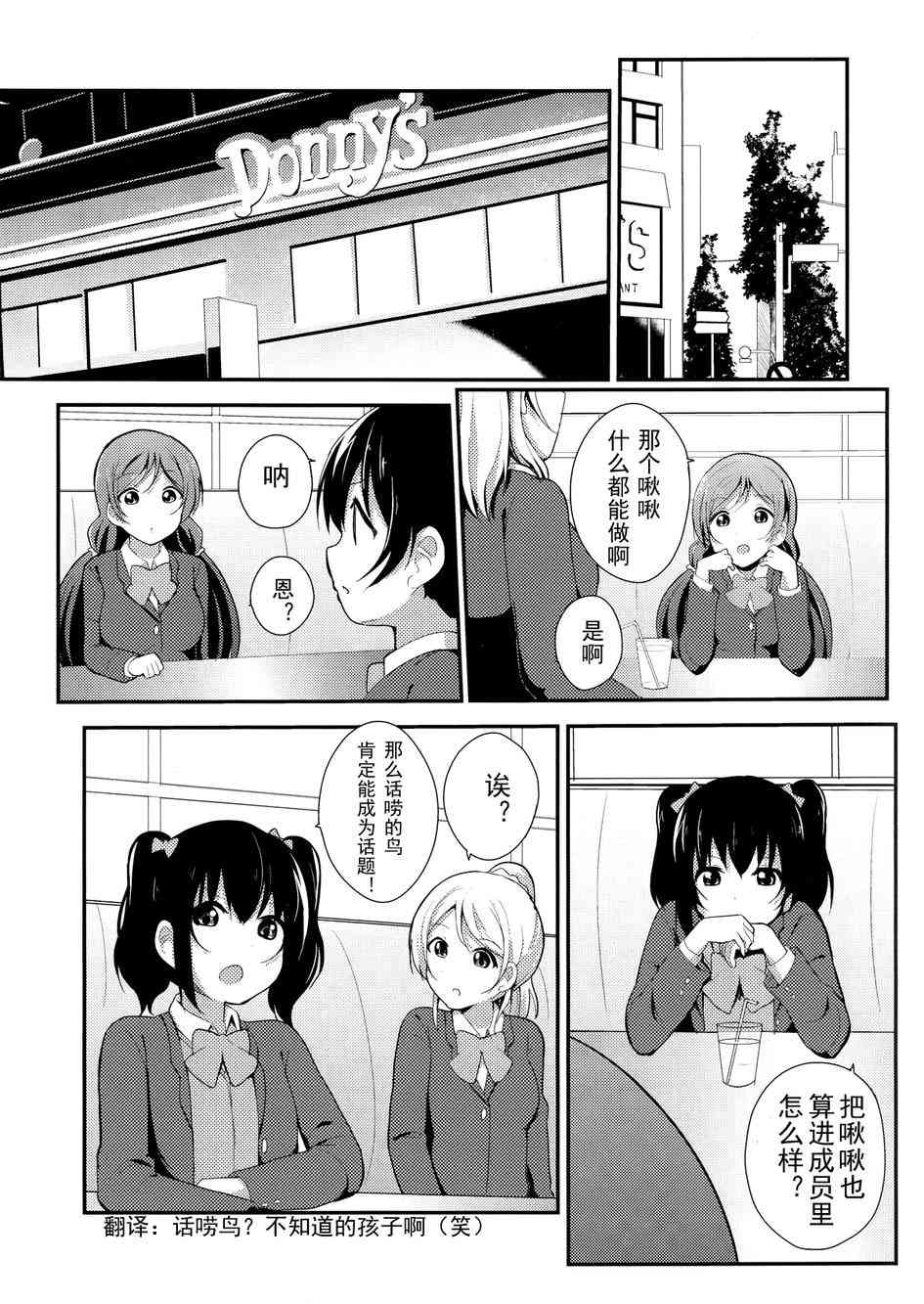 🍔LoveLive love啾啾02 第14页