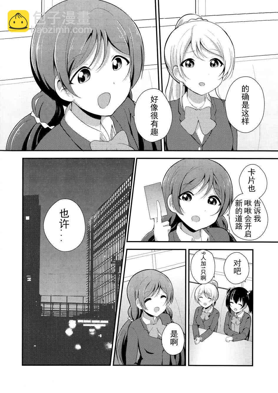 🍔LoveLive love啾啾02 第15页