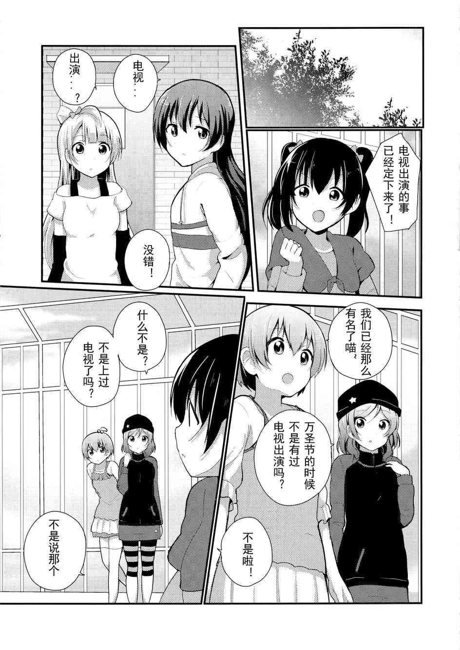 🍔LoveLive love啾啾02 第16页